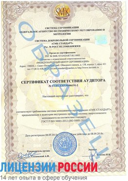 Образец сертификата соответствия аудитора №ST.RU.EXP.00006191-2 Серпухов Сертификат ISO 50001
